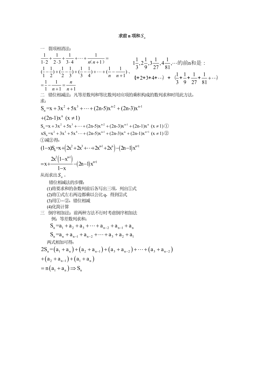 数列知识点总结解体方法归纳和练习习题.doc