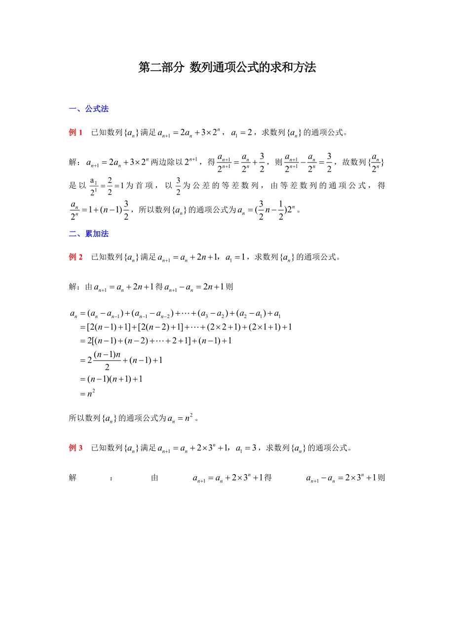 数列知识点总结解体方法归纳和练习习题.doc