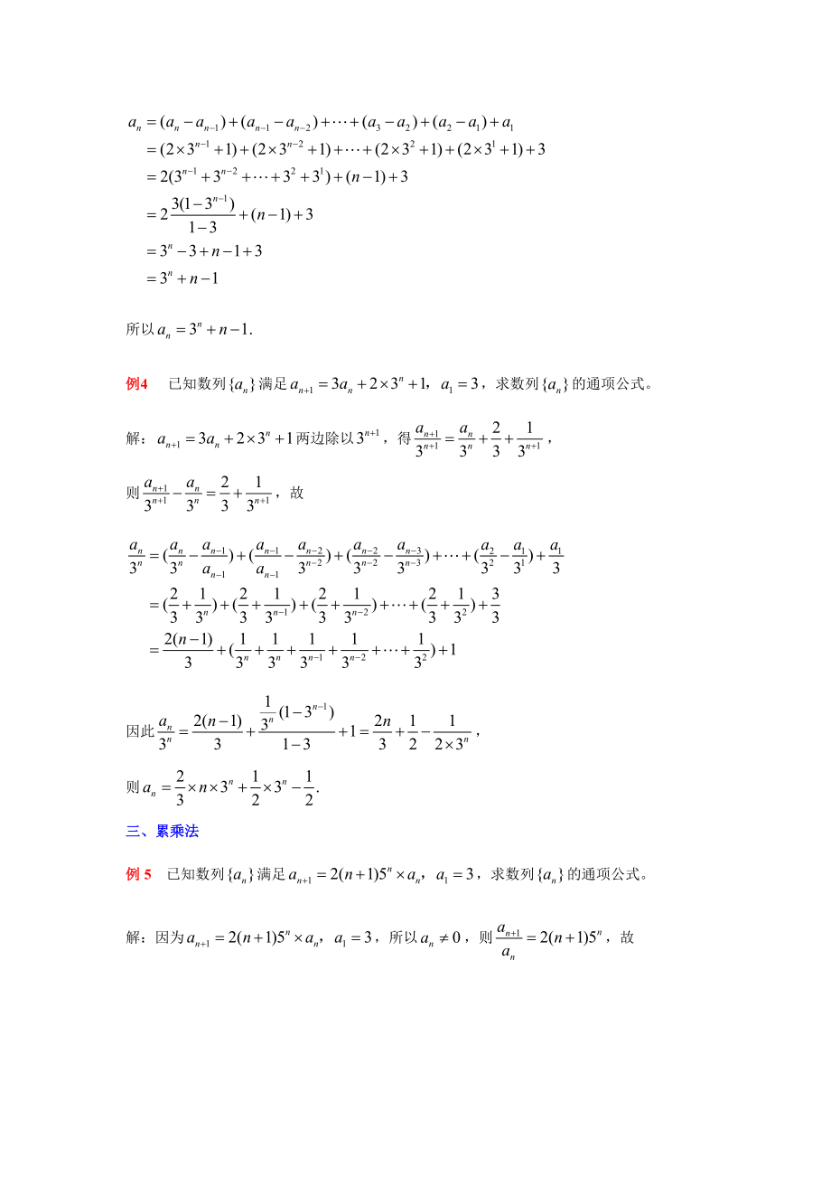 数列知识点总结解体方法归纳和练习习题.doc