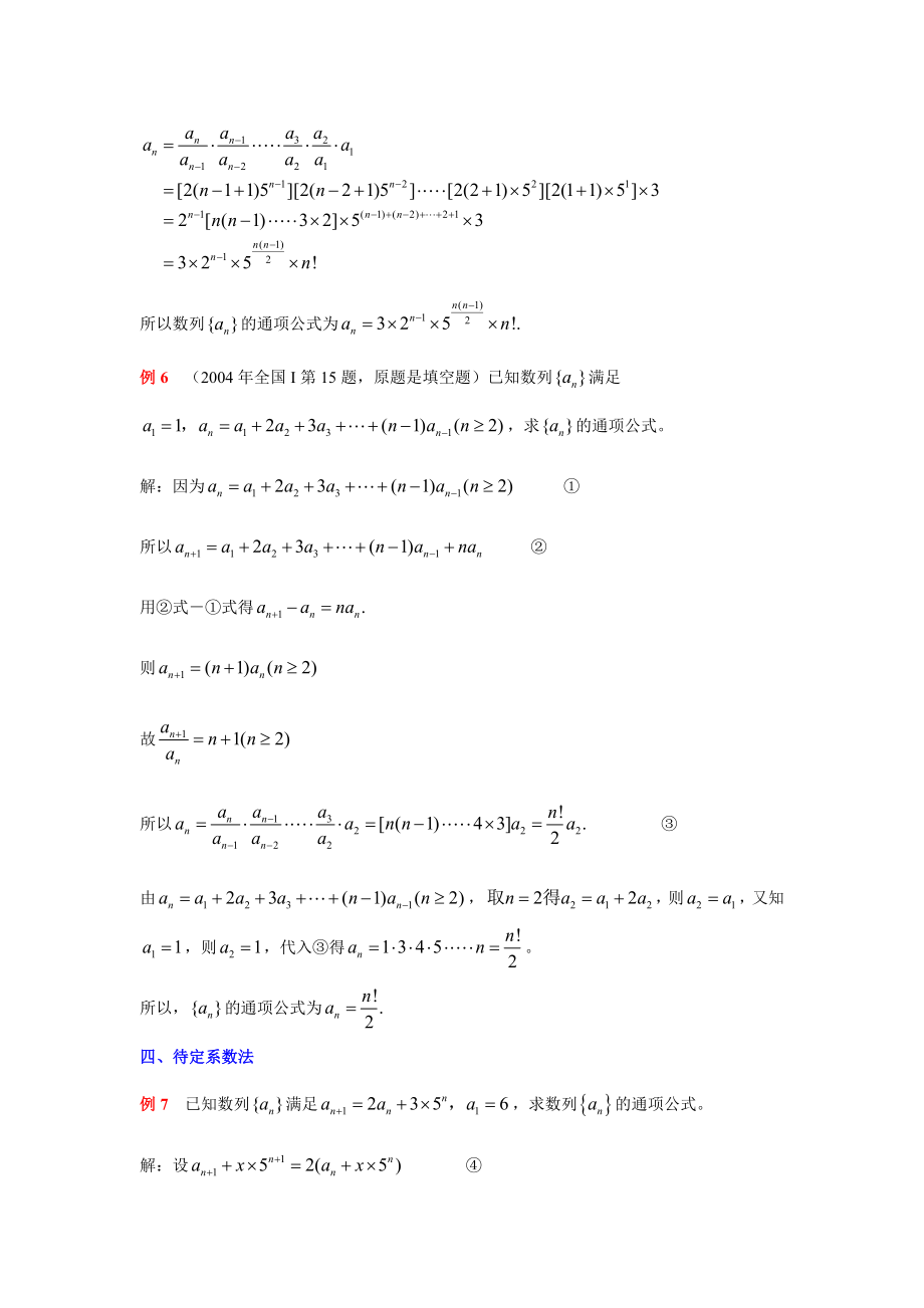 数列知识点总结解体方法归纳和练习习题.doc