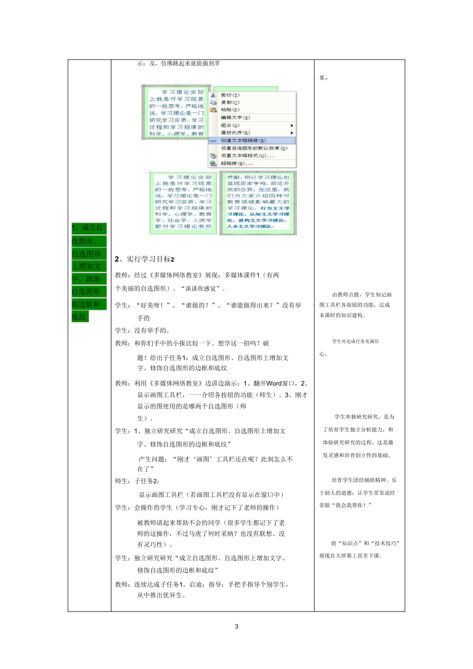 《图文混排学习教学》学习教学学习设计.doc