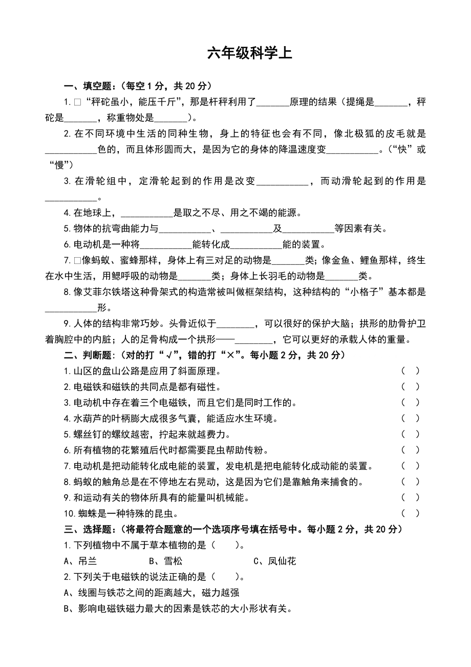 教科版六年级上册科学试题及答案.doc