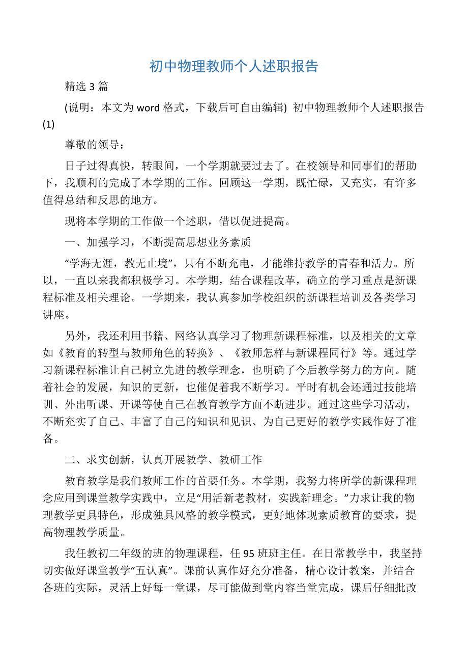 初中物理教师个人工作述职报告总结.doc