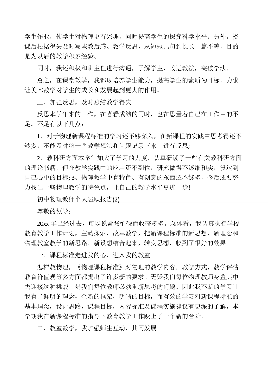 初中物理教师个人工作述职报告总结.doc