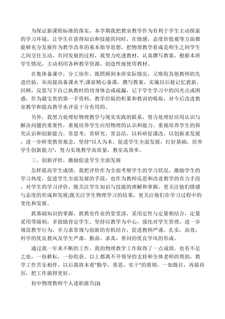 初中物理教师个人工作述职报告总结.doc