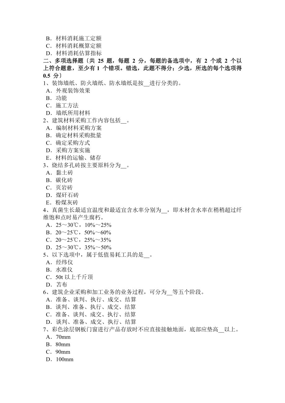 上半年云南省土建材料员考试试题.doc