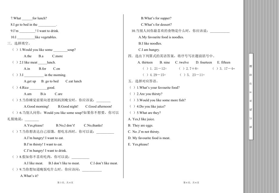 冀教版下册三年级英语试卷.doc