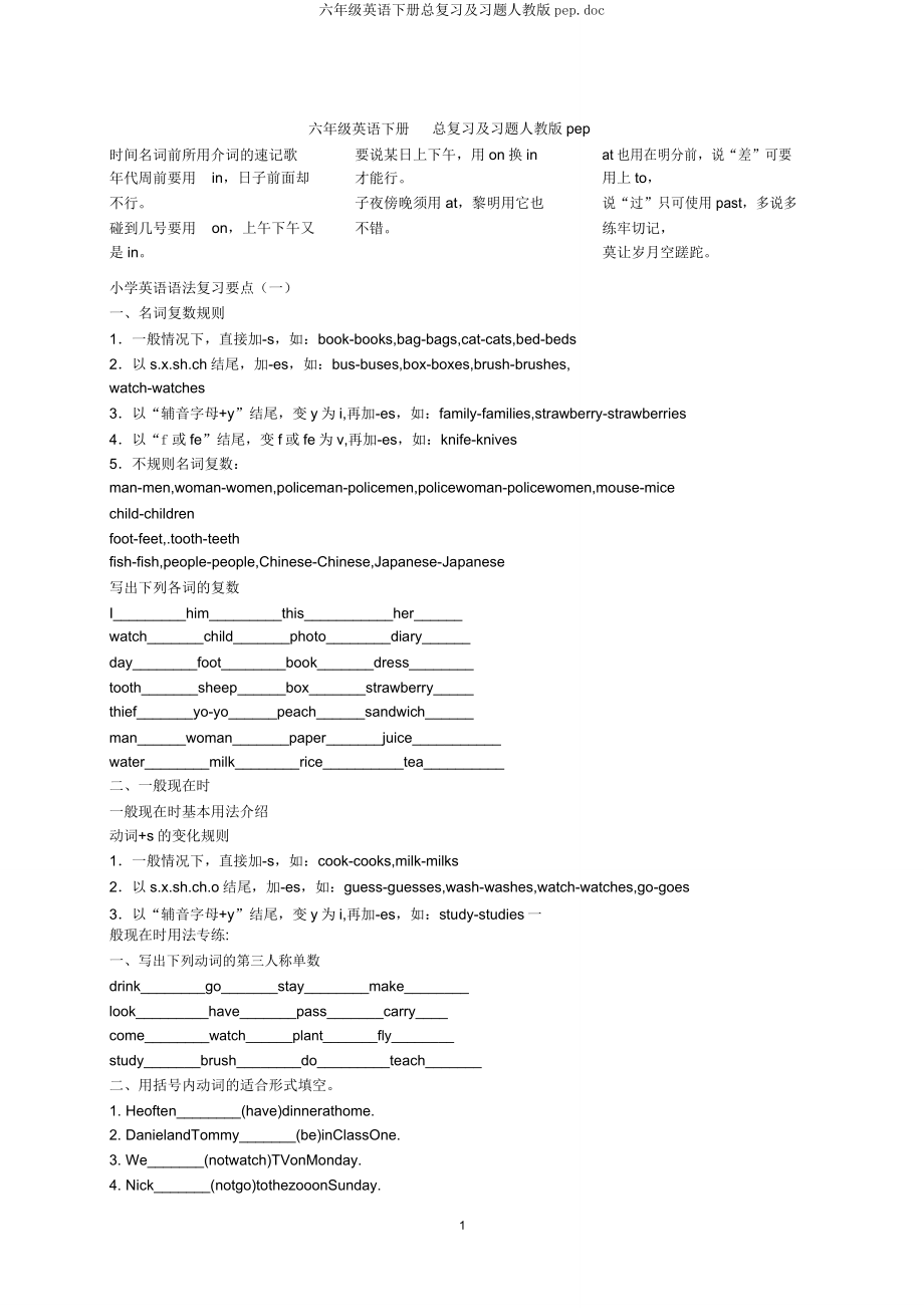 六年级英语下册总复习及习题人教版pep.doc