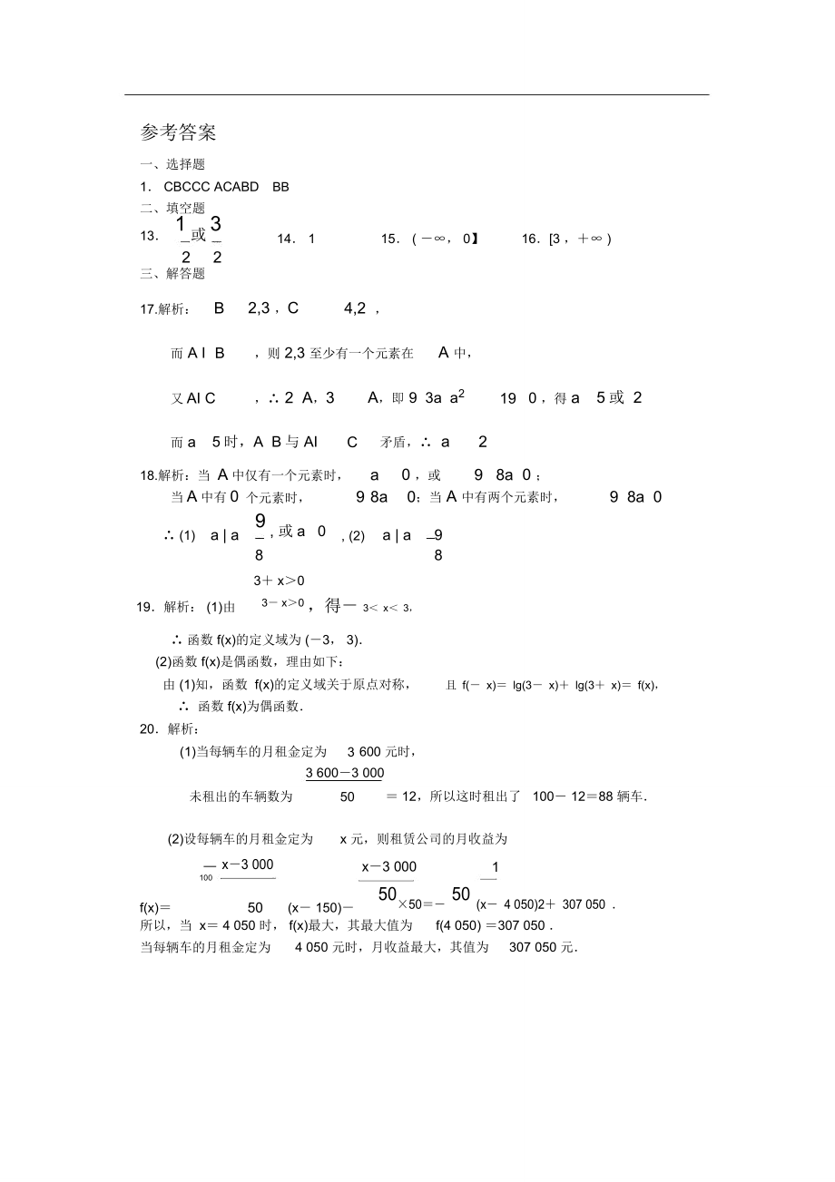 高一数学必修一单元测试题.doc