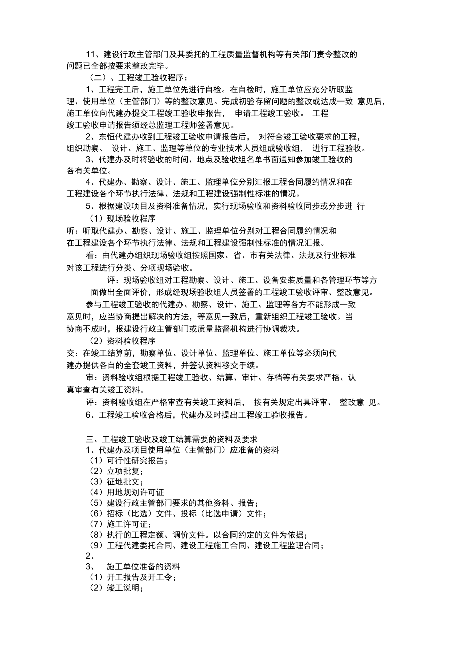 代建工程项目竣工验收方案汇编.doc