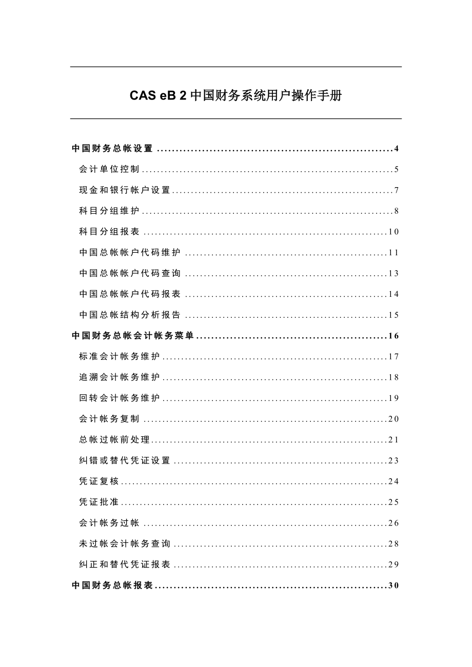 QAD中国财务系统.doc