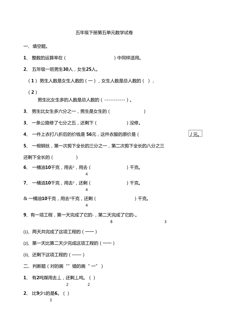 分数加减法测试题合集套.doc