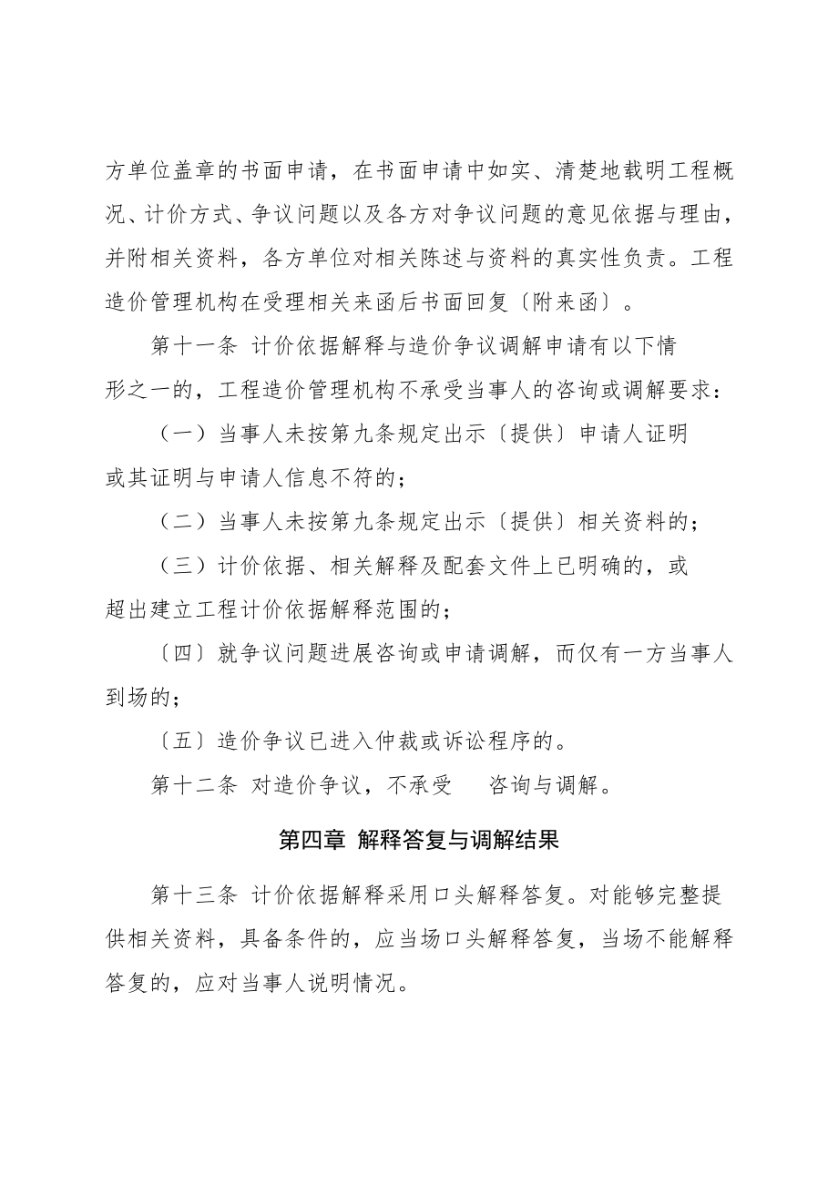 四川省建设工程计价依据解释与造价争议调解四川省工程造价信息网.doc