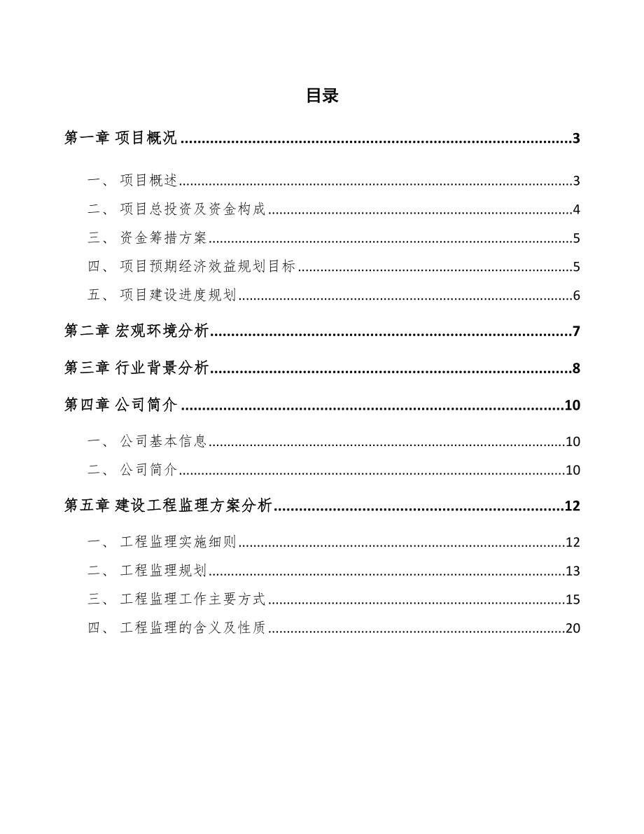 中央厨房公司建设工程监理方案分析.doc