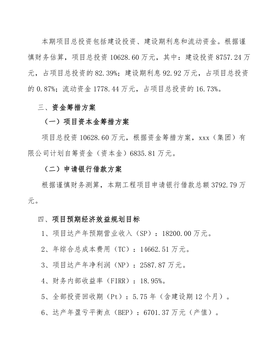 中央厨房公司建设工程监理方案分析.doc