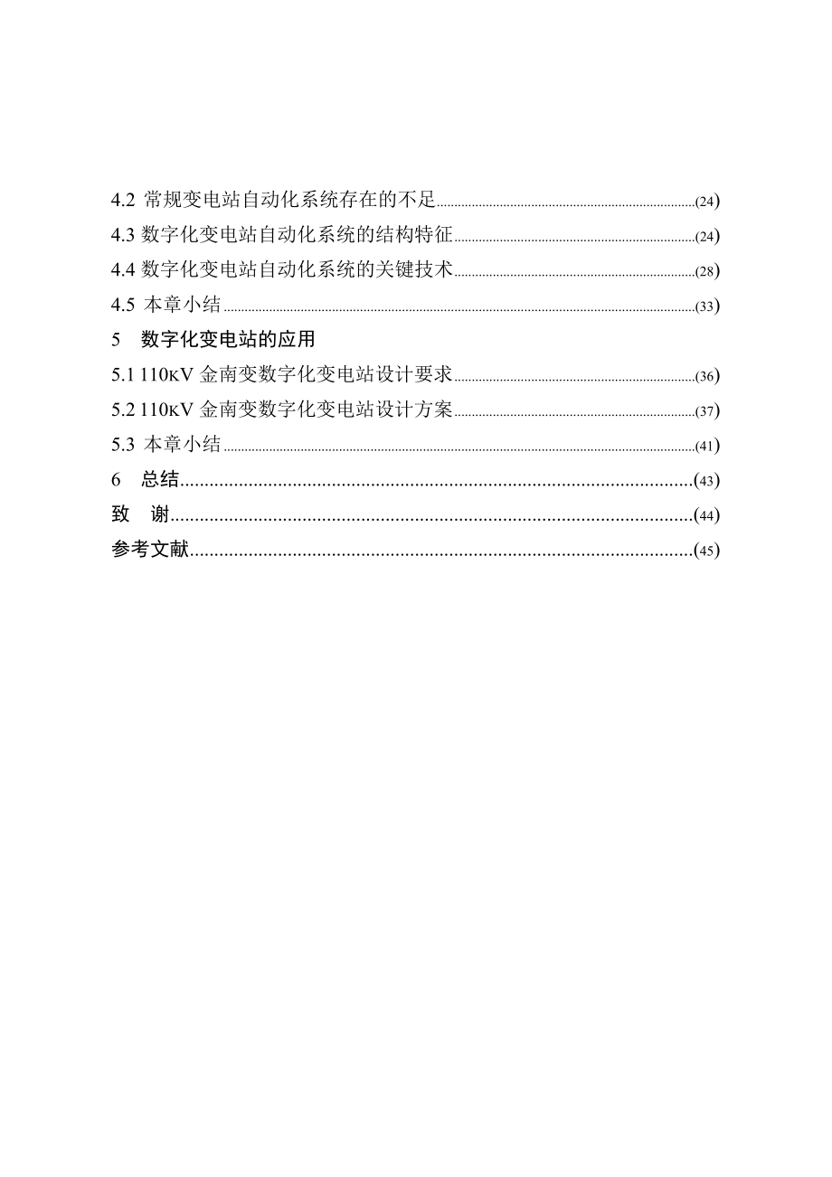 IEC61850数字变电站综合自动化系统.doc