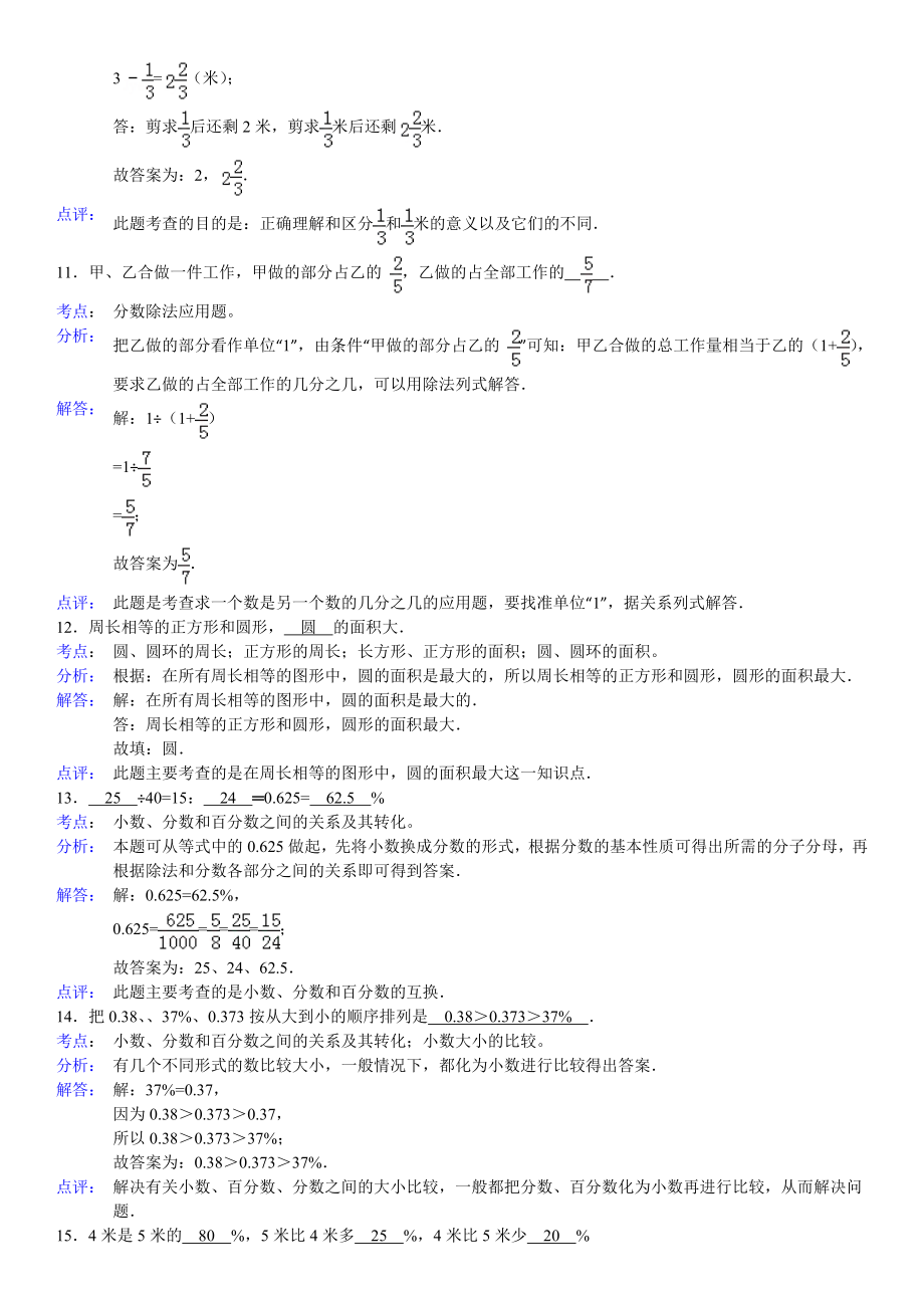 小学六年级数学奥赛竞赛题附答案.doc