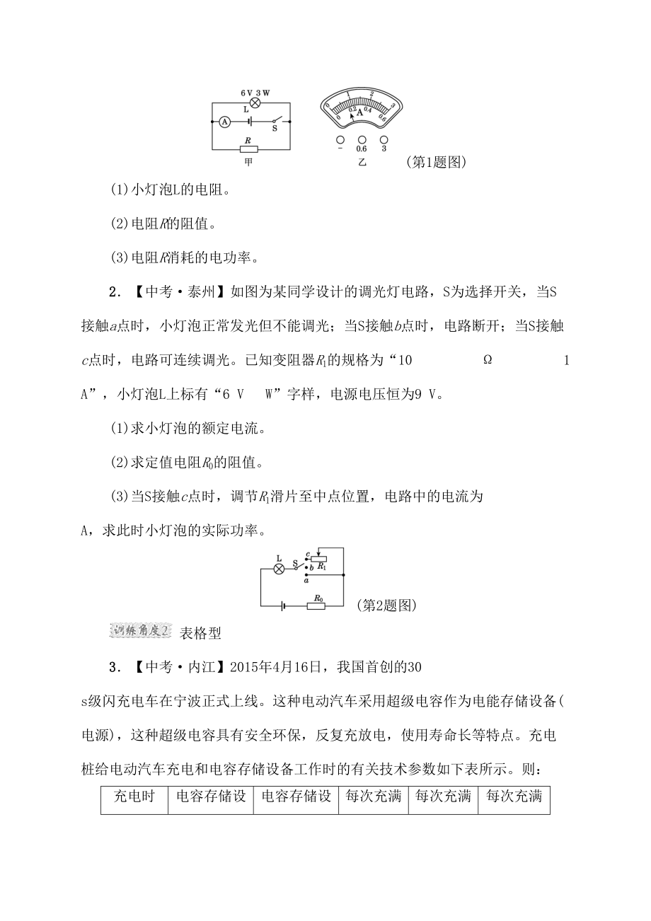 中考电功率计算题大全.doc