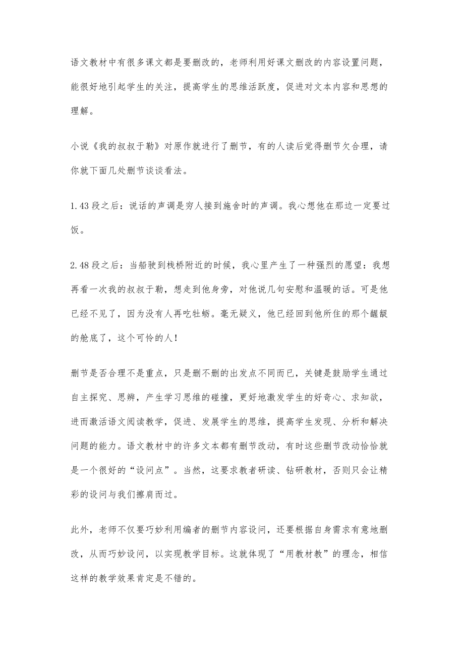 让提问激活语文阅读教学.doc