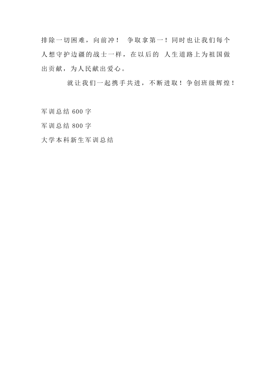 军训总结300字.doc