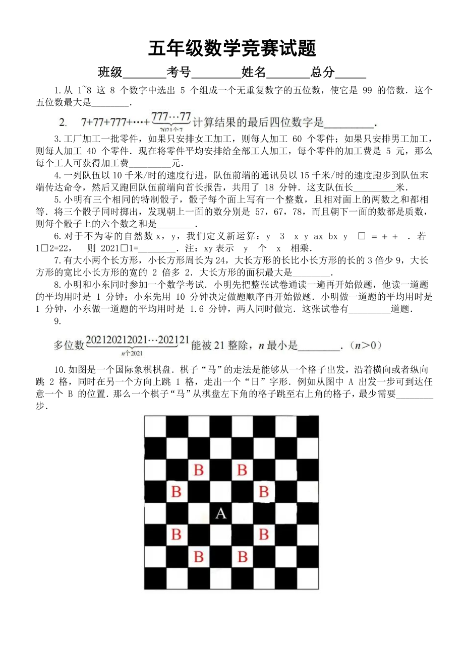 小学数学五年级竞赛试题5（附参考答案）.doc