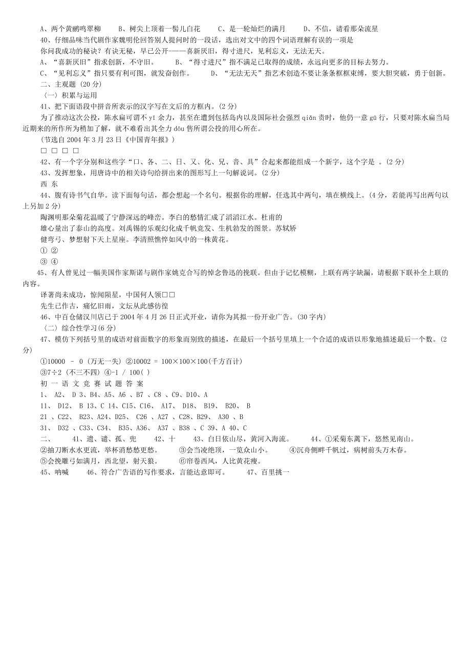 初中语文知识竞赛题附答案.doc