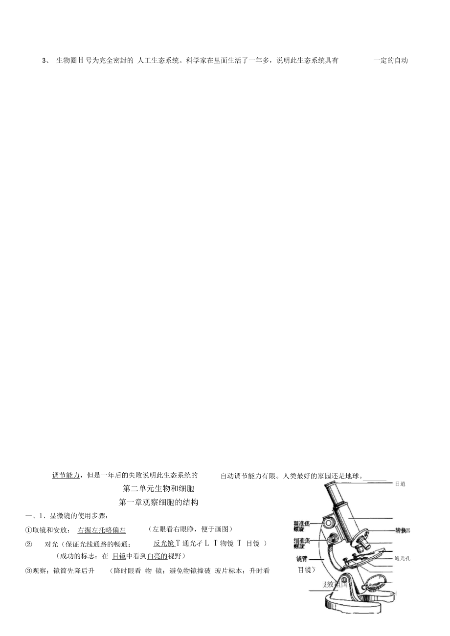 七年级生物上册期中复习知识点整理.doc