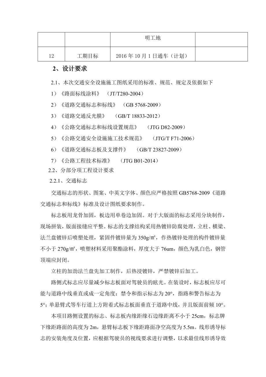 交安专项施工方案最新版本.doc