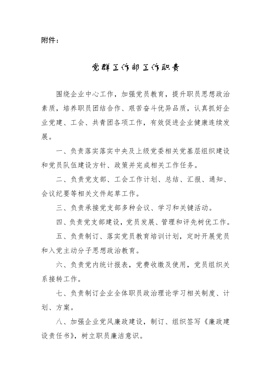 党群部廉洁风险防控标准体系模板样稿.doc