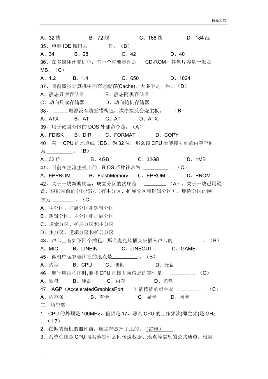 计算机组装及维护试题库.doc