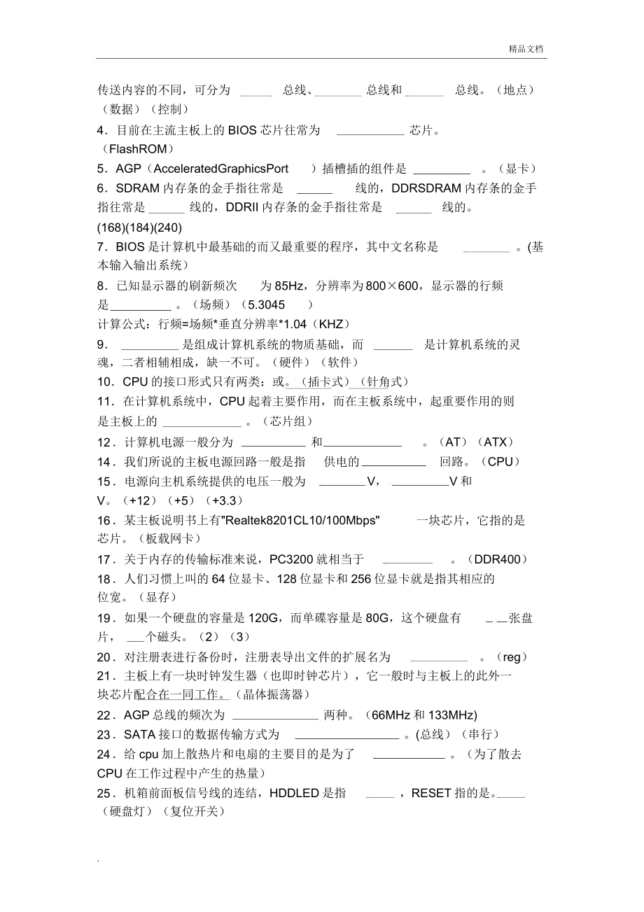 计算机组装及维护试题库.doc