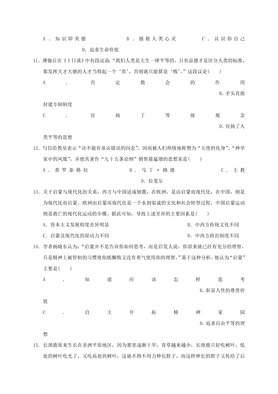 高二历史上学期第二次月考试题7.doc