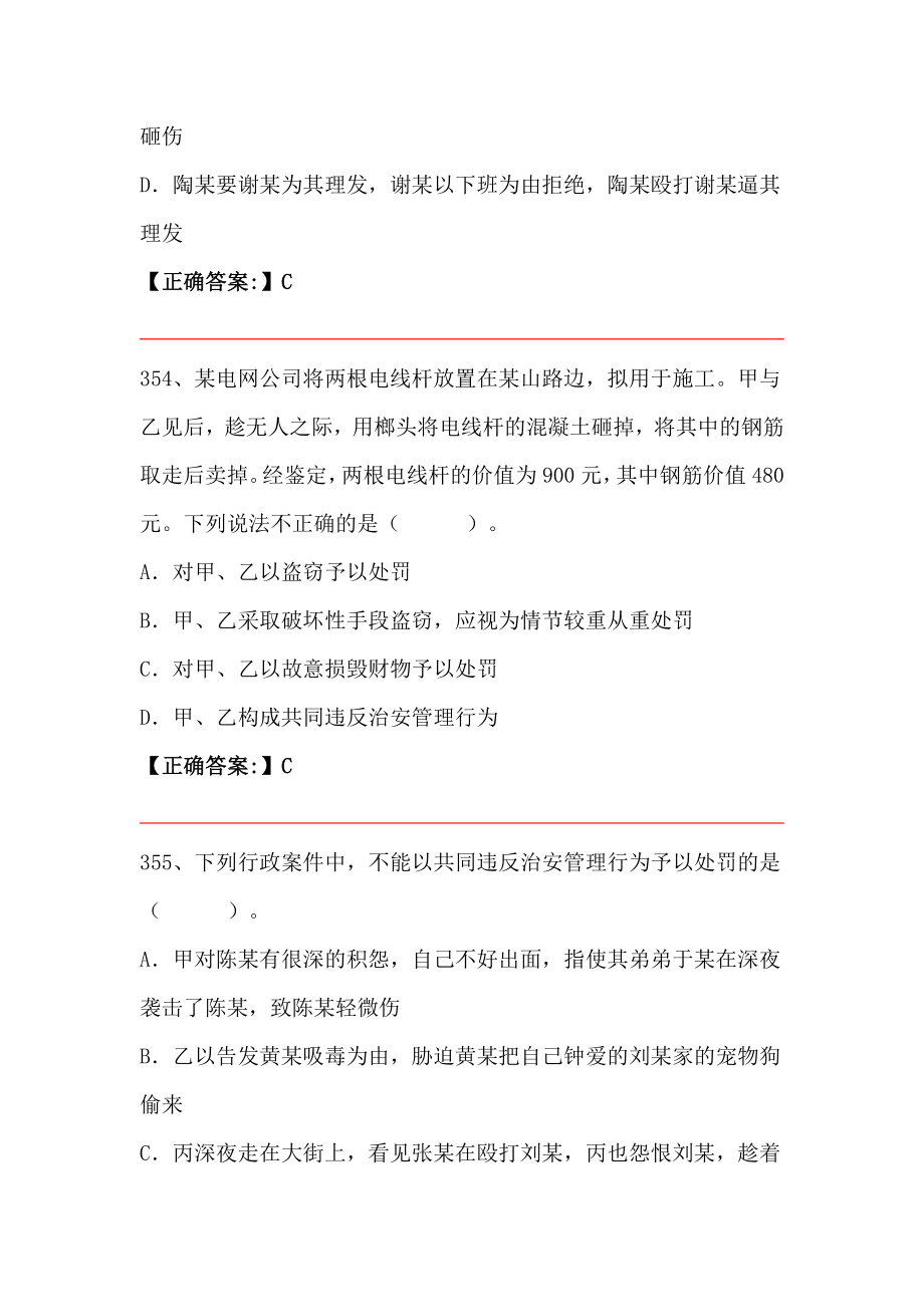 中级执法资格考试题库及答案解析二十三.doc