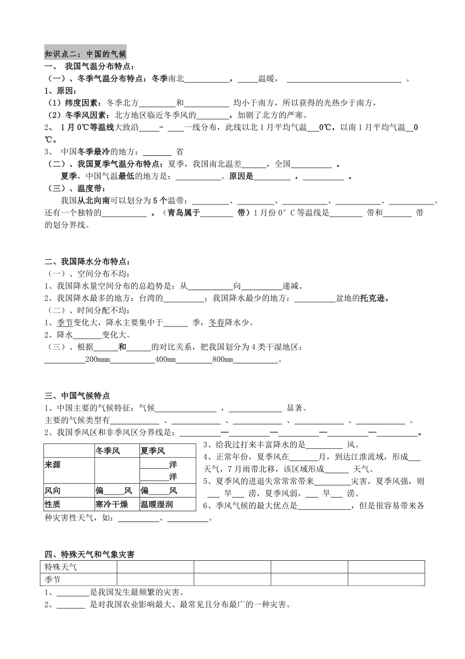 地理湘教版八年级上册复习提纲填空版.doc