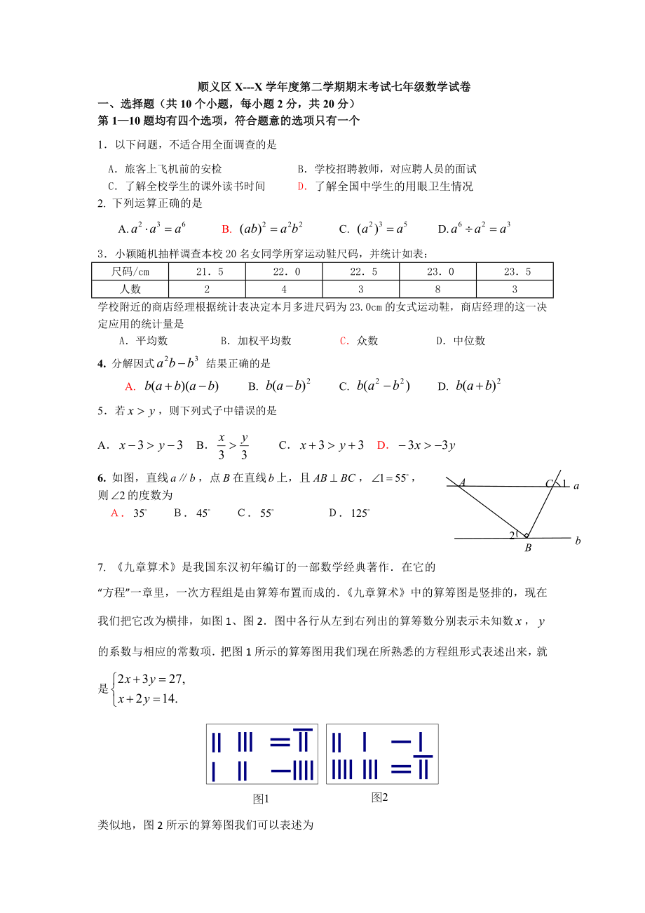 北师大版七年级数学下册数学试卷及答案.doc