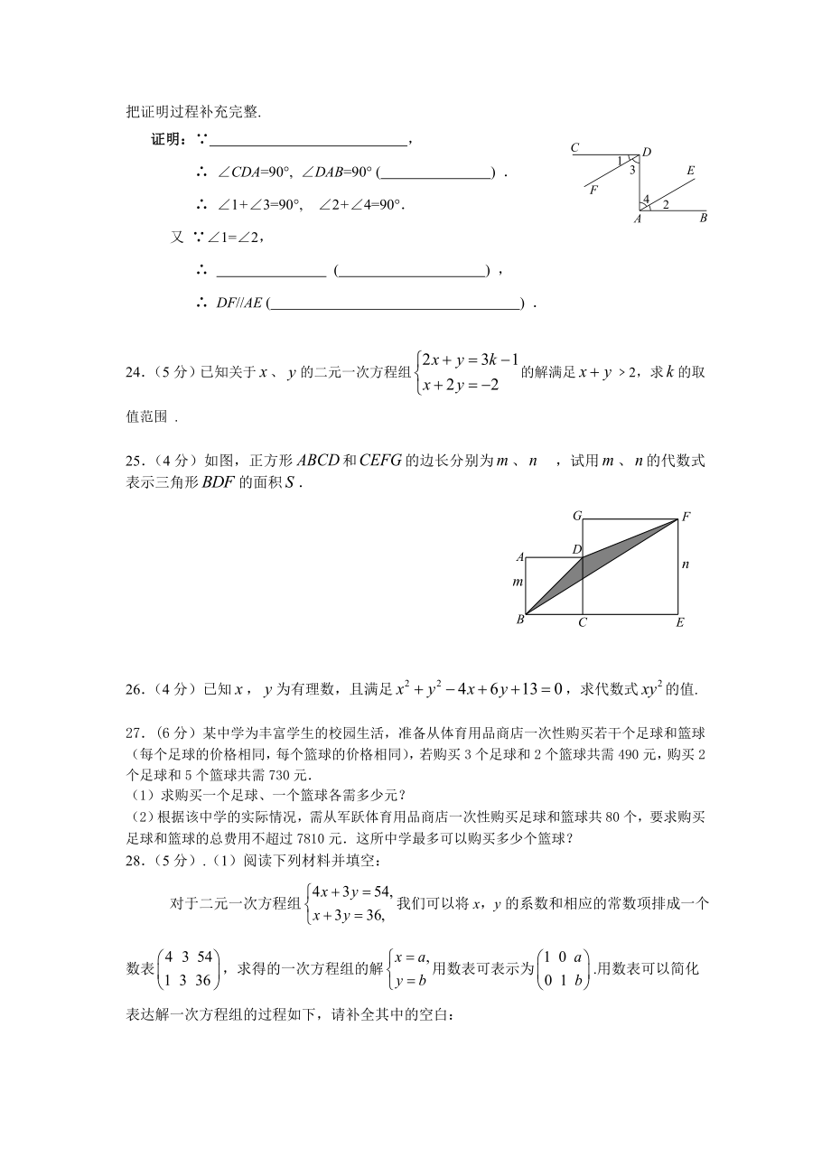 北师大版七年级数学下册数学试卷及答案.doc