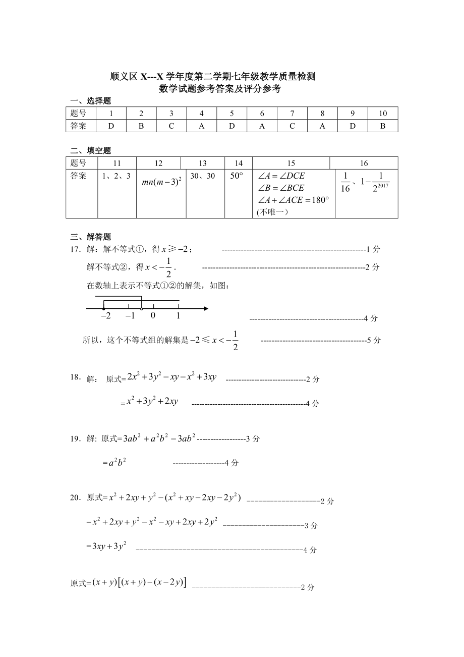 北师大版七年级数学下册数学试卷及答案.doc