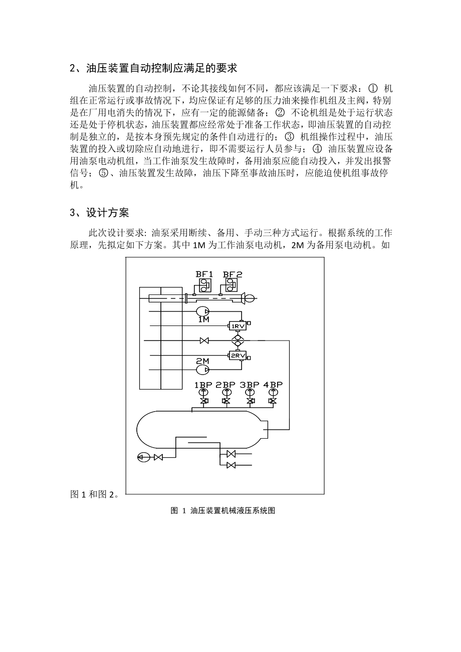 水电站自动化设计.doc