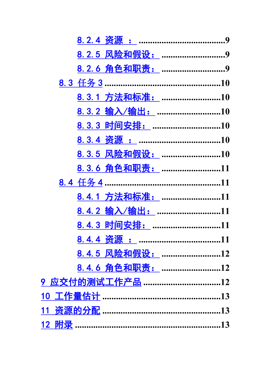 thinkSNS系统测试计划.doc