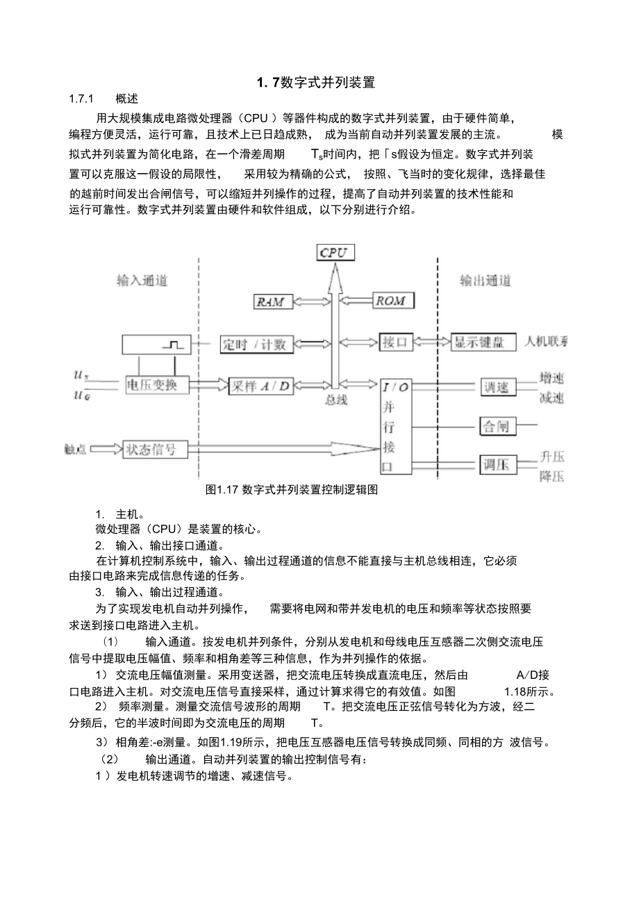 水电站自动化讲解.doc