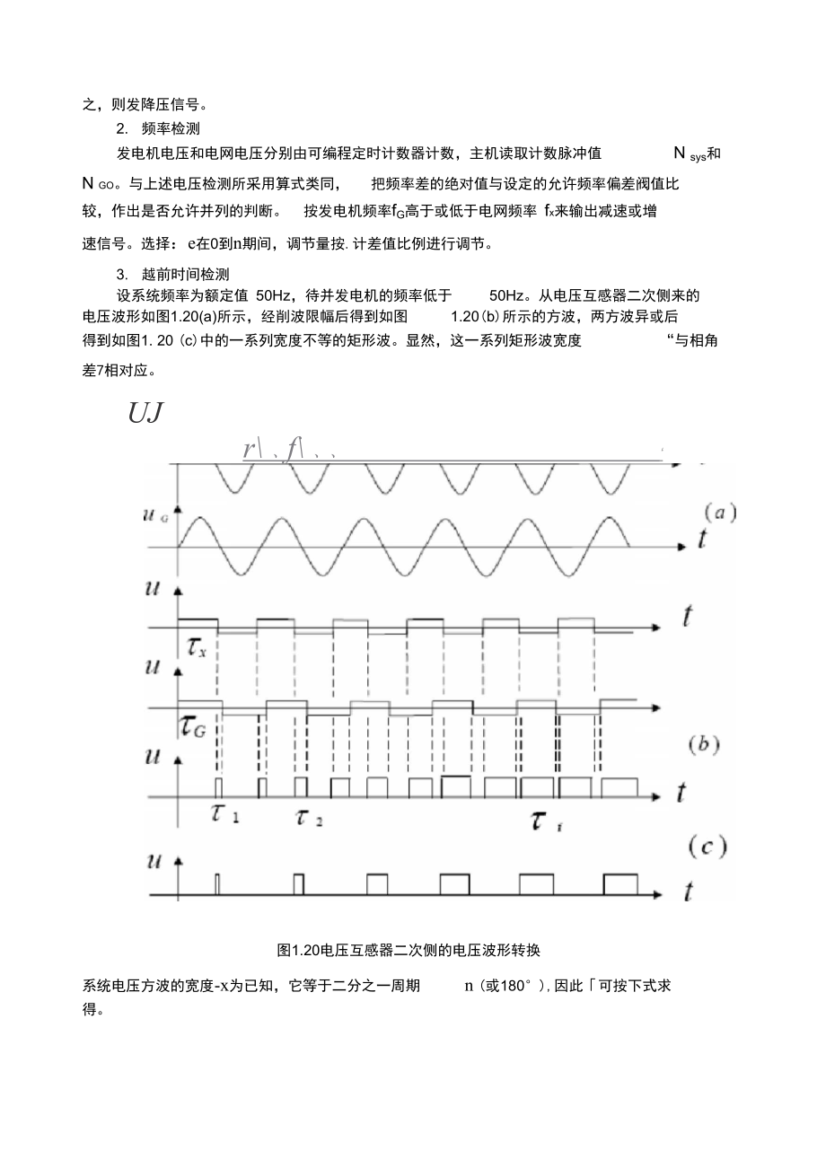 水电站自动化讲解.doc