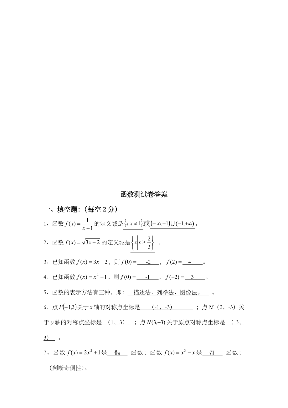 中职数学第三章测试题及答案.doc