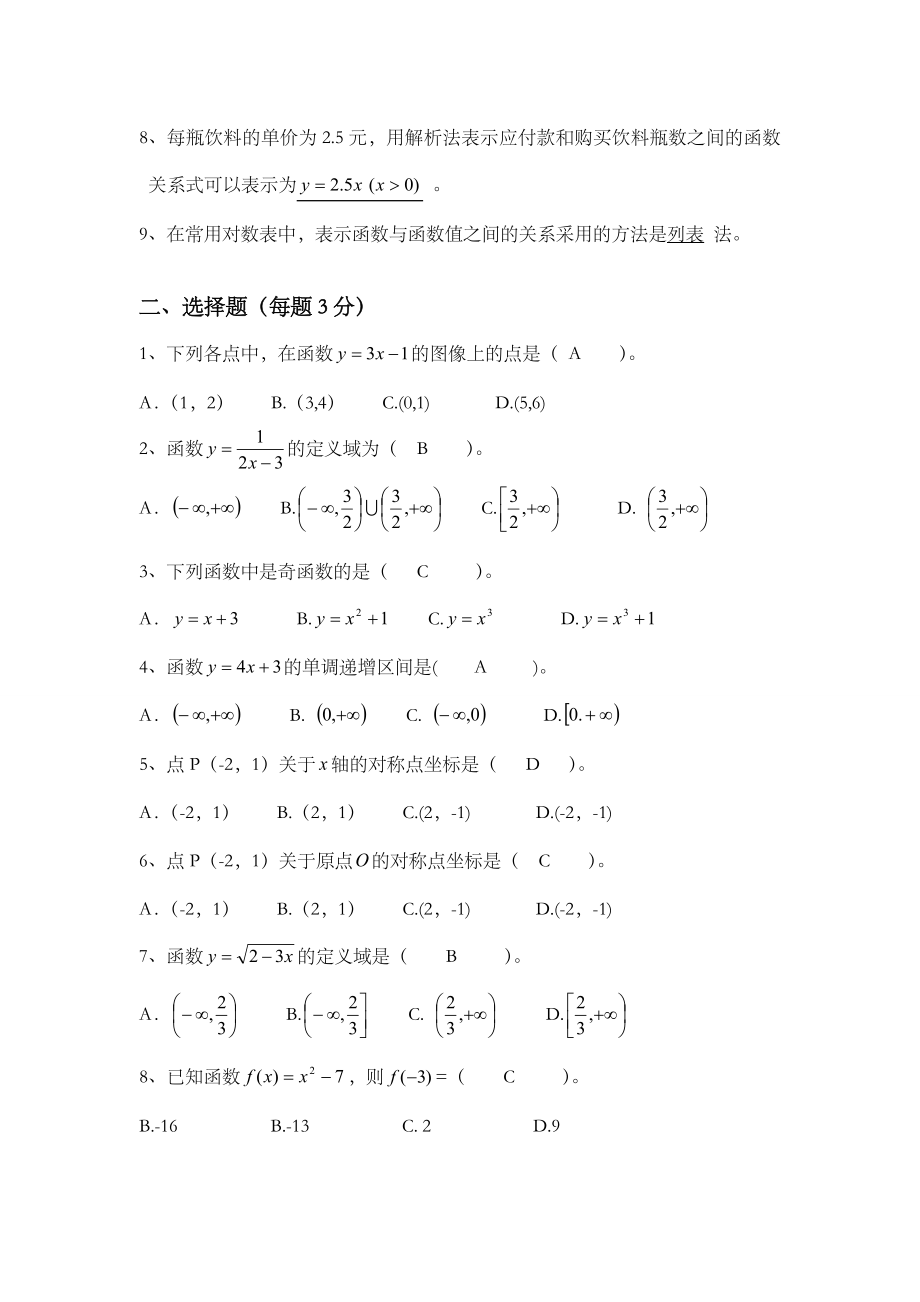 中职数学第三章测试题及答案.doc