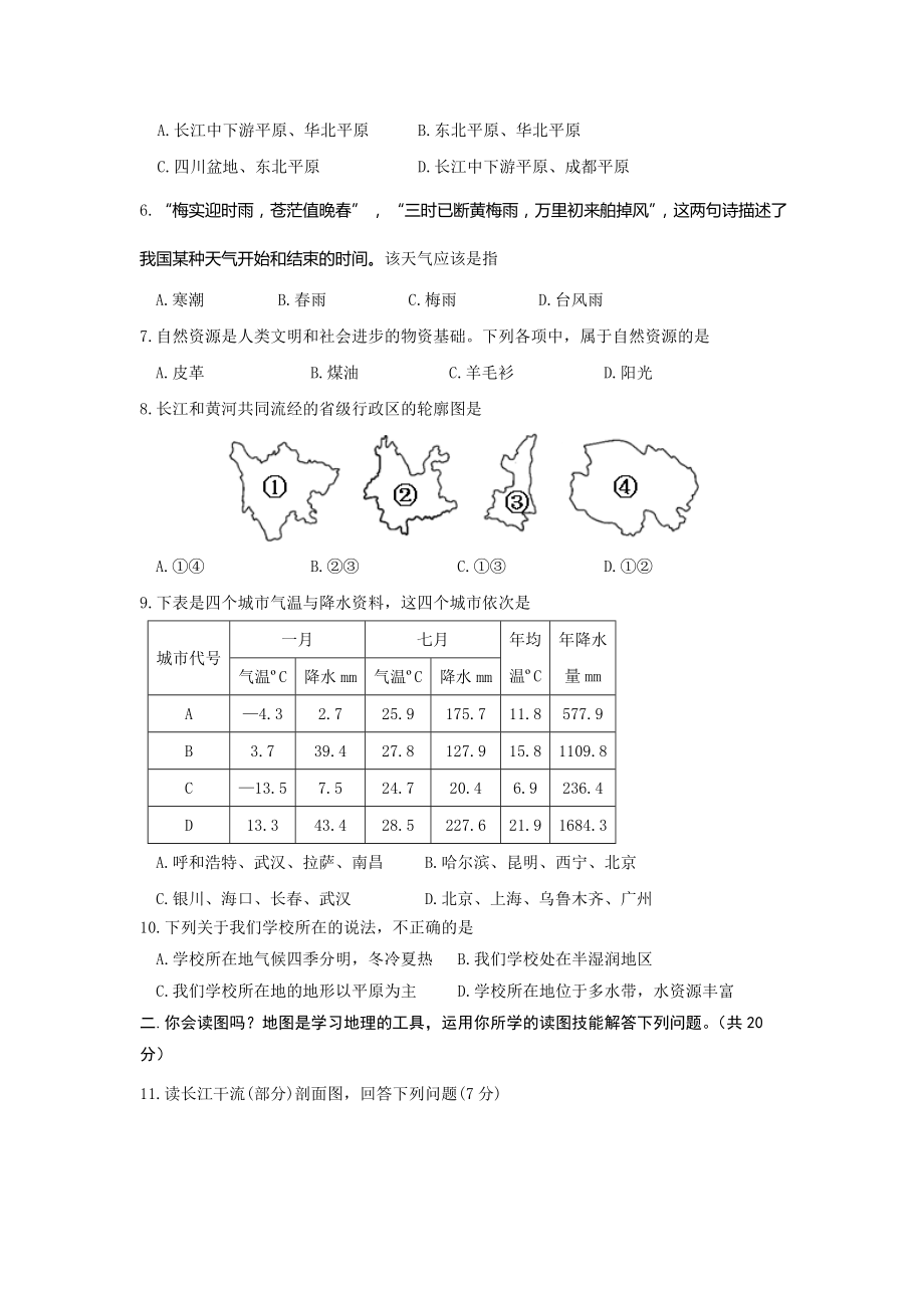 初二地理试题_湘教版八年级地理下册期末考试试题及答案下载.doc