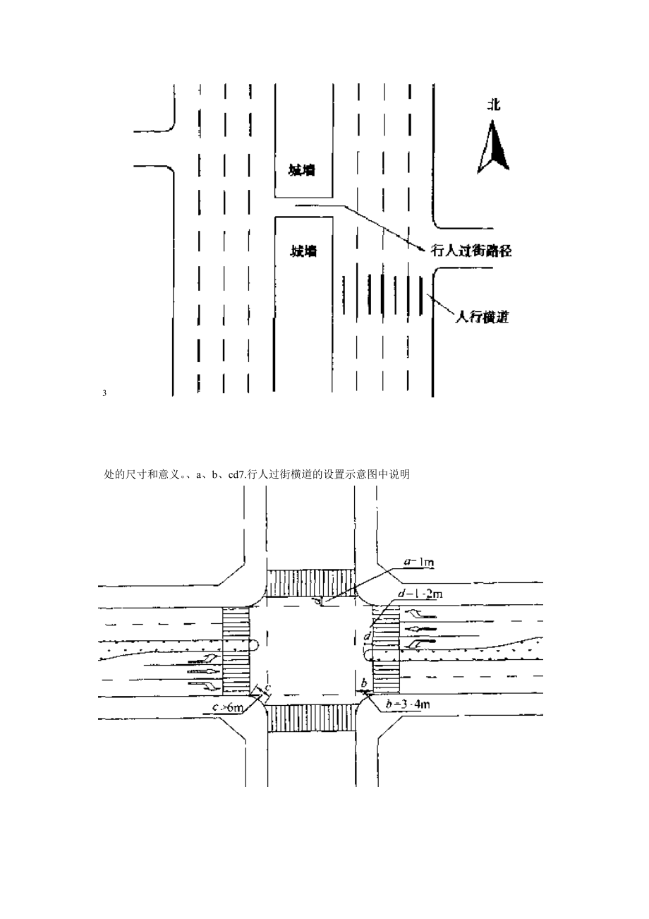 交通设计复习题.doc