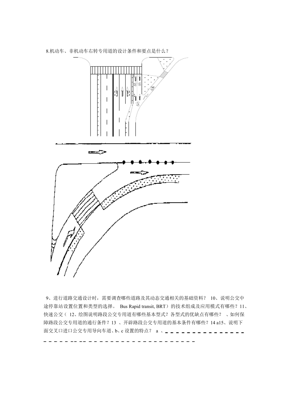 交通设计复习题.doc