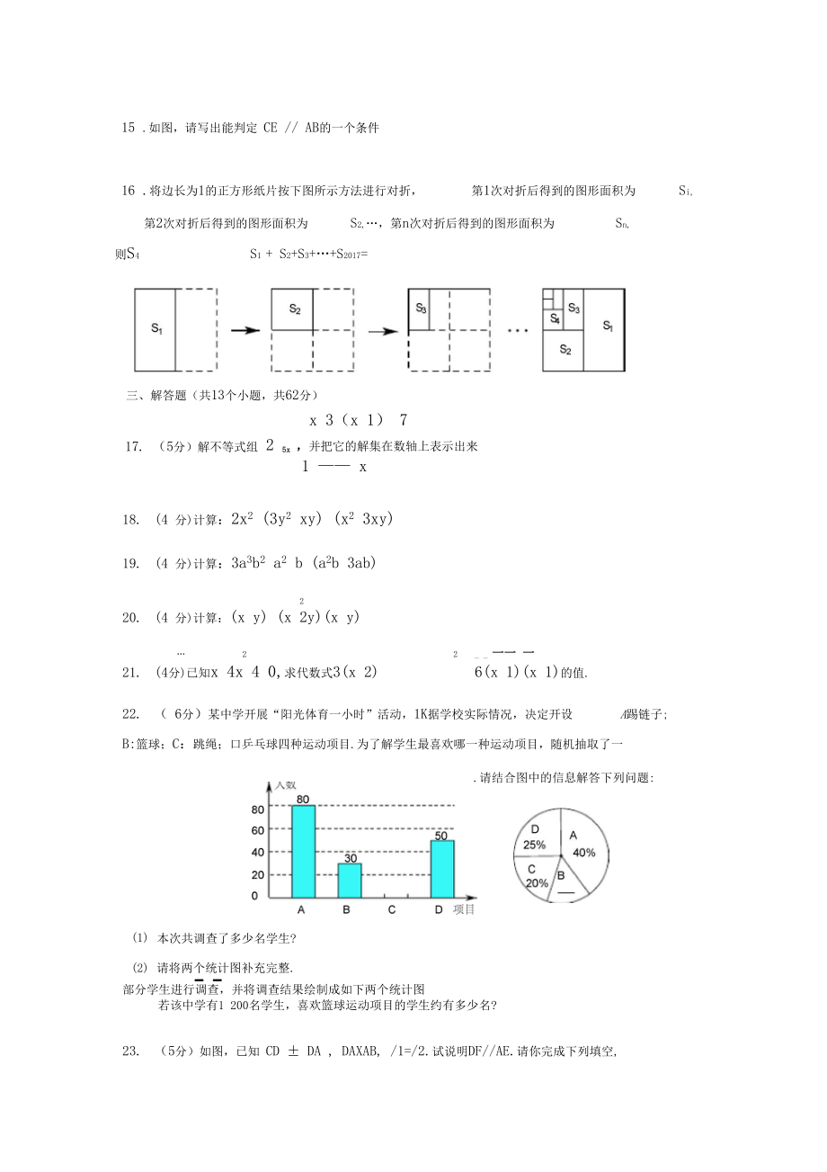 北师大版七年级数学试卷及答案.doc