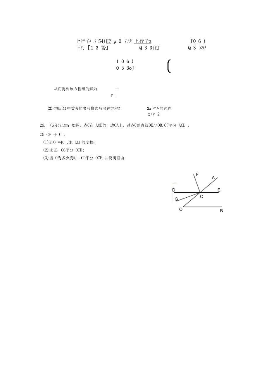 北师大版七年级数学试卷及答案.doc