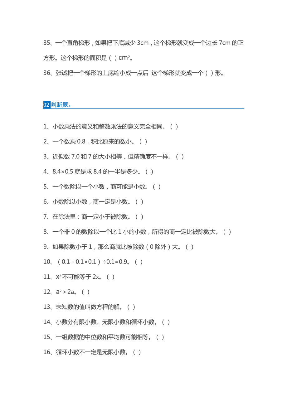 五年级数学上册易错题集锦(附答案).doc