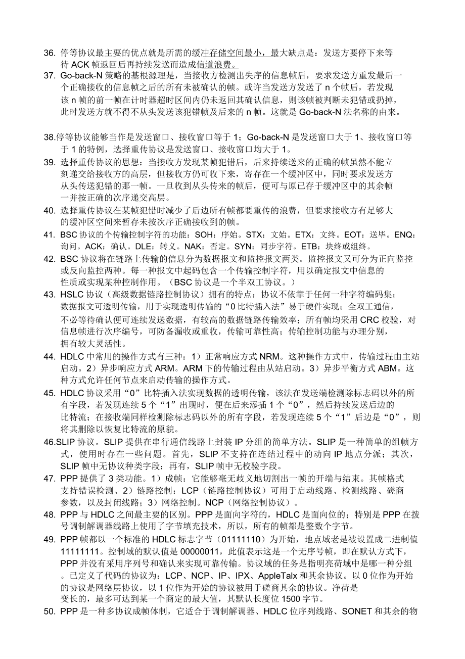 自考04741计算机网络原理知识点.doc